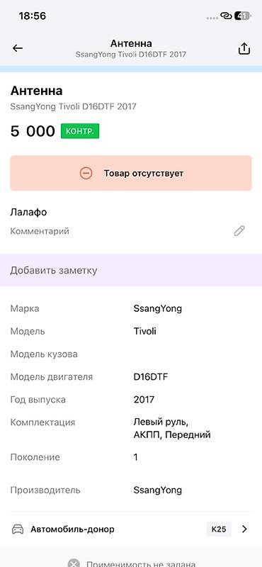т2 тюнер: Антенна для SsangYong Tivoli (первое поколение), год 2017, двигатель — 2