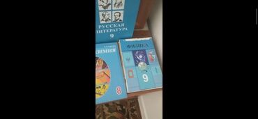 книга физика 8 класс: Продаю книги для кыргызского класса каждая от 100 до 200 сом