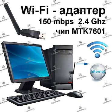 Модемдер жана тармак жабдуулары: Wi-Fi адаптер USB c чипом MTK7601 - это сетевое оборудование — 1