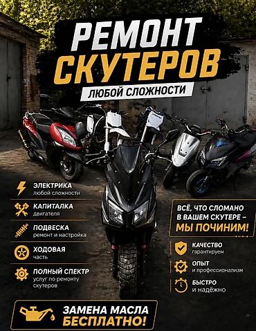 pc case: Мы находимся в городе Токмок! Ремонт скутеров любой сложности - — 1