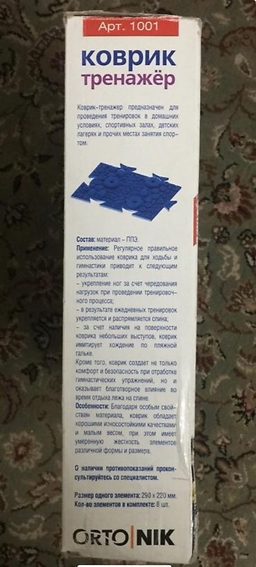ортопедический массажный коврик: Коврик‑тренажёр ORTO NIK, арт. 1001 Описание: - Набор модульных — 4