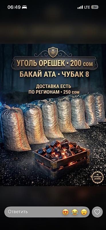 Древесный уголь