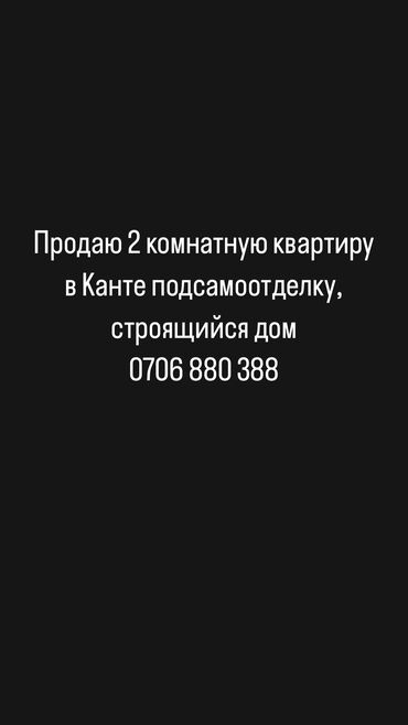 снять квартиру в канте не недорого: 2 комнаты, 62 м², Элитка, 6 этаж, ПСО (под самоотделку)