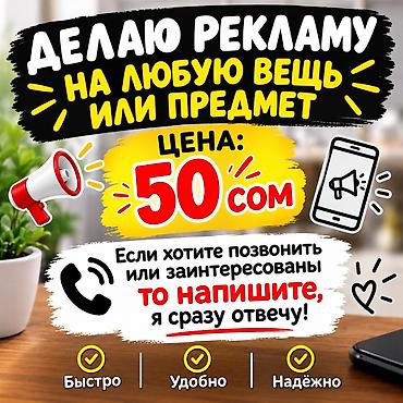 Услуга: размещение рекламы на любую вещь или предмет Что — 3