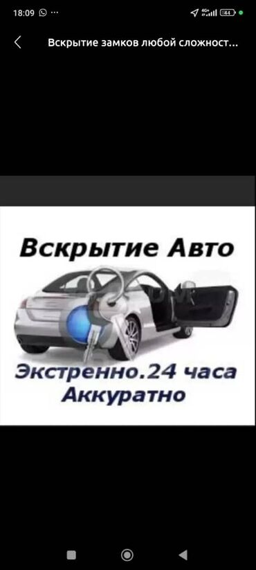сколько стоит разблокировать телефон: Служба аварийного вскрытия автомобильных замков, доступная