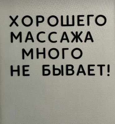 консультация врача по телефону 24 часа бесплатно бишкек: Массаж | Лечебный массаж | Защемление седалищного нерва, Остеохондроз | С выездом на дом