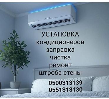 ПРОДАЖА и УСТАНОВКА КОНДИЦИОНЕРОВ Услуги по сплит‑системам и