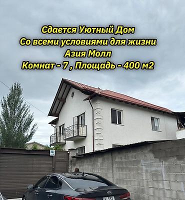 Долгосрочная аренда домов: 400 м², 7 комнат — 1