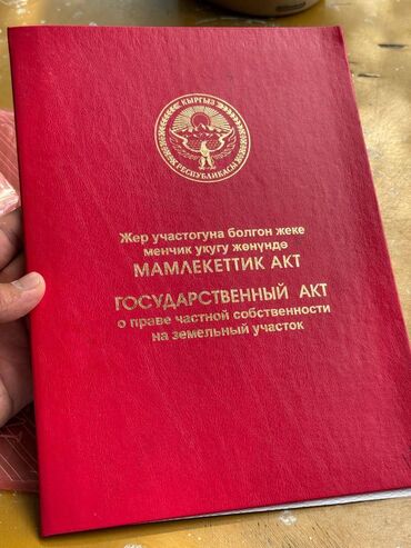 купит участок кок джар: 4 соток, Курулуш, Кызыл китеп
