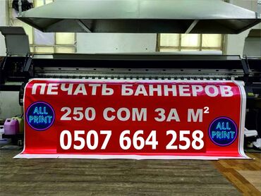 рекламные плакаты: Широкоформатная печать, | Баннеры, Таблички