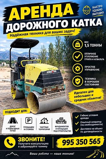 мини эскаватор: Услуги катка — 1