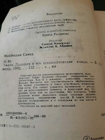 книги баку: Книги.Чтобы посмотреть все мои объявления нажмите на имя продавца — 5