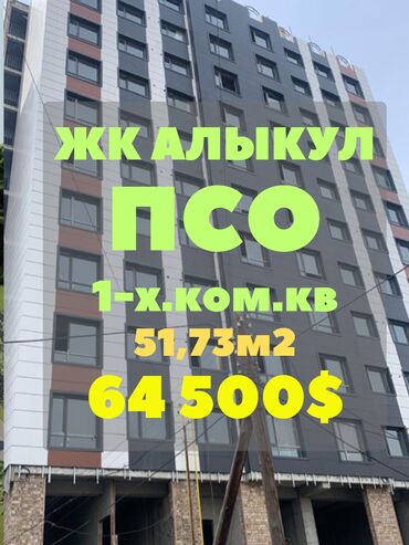 купить квартиру в строящемся доме: 1 комната, 51 м², Элитка, 10 этаж, ПСО (под самоотделку)