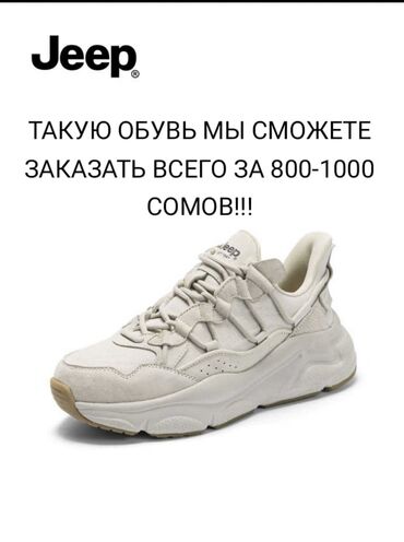 кросовки 45: Продажа ТОВАРОВ ИЗ КИТАЯ по предзаказу дешево. *цены в 1,5-2 раза*