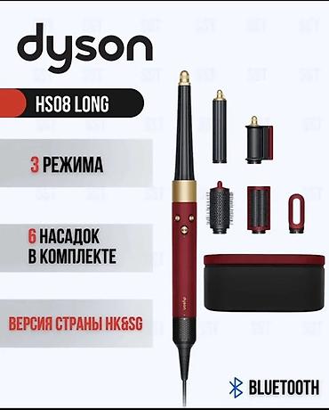 Мультистайлеры: Мультистайлер Dyson — 3