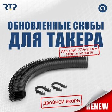 шланги для теплого пола: Түтүк кармагыч (клипса, хомут), Материалы: Пластикалык, Сай диаметри: 16 мм