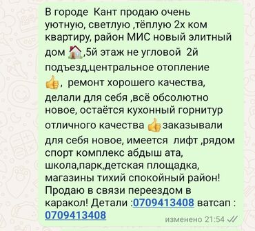 баяте продаю квартиру: 2 комнаты, 74 м², 108 серия, 5 этаж, Евроремонт