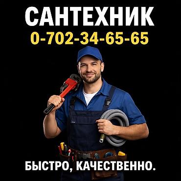 датчик утечки воды: Ремонт сантехники Больше 6 лет опыта — 5