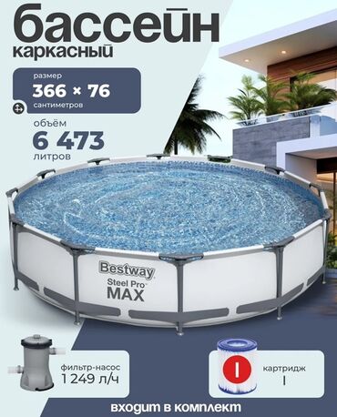 Бассейны: Каркасный бассейн Bestway Steel Pro MAX круглой формы диаметром 366 см