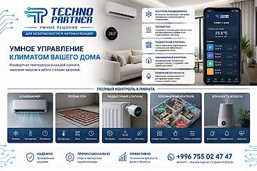 Установка систем наблюдения и безопасности: Techno Partner — умные решения для безопасности и автоматизации дома и — 9