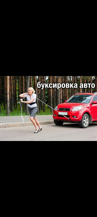 авто тент ош: Буксировка авто — 1