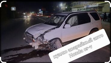 honda accord тарнео: Куплю аварийный Honda cr-v любой сложность