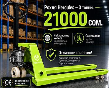 Ручная гидравлическая тележка (рохля) для перевозки паллет. - Прочная