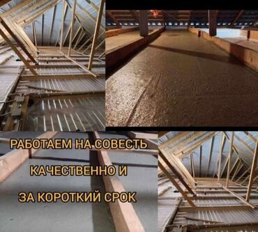 Утепление: Утепление потолоков, Утепление крыши 3-5 лет опыта — 7