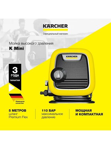 водоотталкивающий спрей: Жогорку басымдуу жуугуч Karcher, Өзү алып кетүү, Акысыз жеткирүү, Акылуу жеткирүү