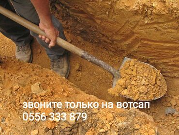 карнавальные маски бишкек: Траншеи, ямы под септик.+Прокладка водопроводных и канализационных
