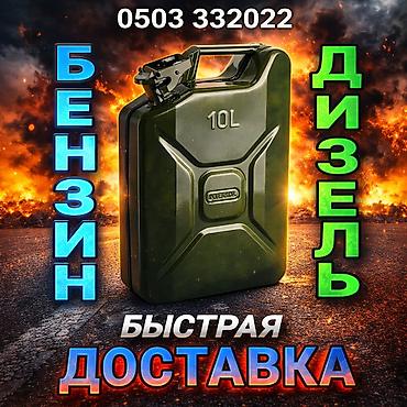 Кызматтар: Услуга: ДОСТАВКА ТОПЛИВА - Доставка бензина и дизельного топлива на — 1