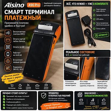 Смарт‑терминал платежный Aisino A90 Pro Функции и возможности: -