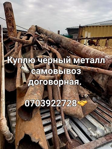 ош скупка: Темир алабыз кымбат баада — 1