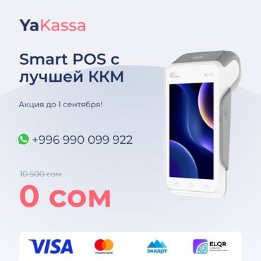бу оборудование для производства полипропиленовых мешков: 💡 Успей забрать POS-терминал с ККМ БЕСПЛАТНО! 🚀 Забудьте о дорогих
