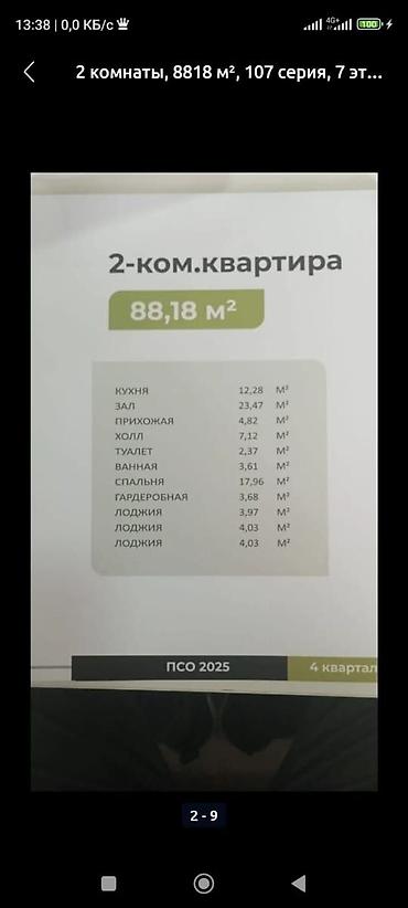 Продажа квартир: 2 комнаты, 88 м², Кок-Жар мкр 107 серия, 7 этаж, ПСО (под самоотделку) — 3