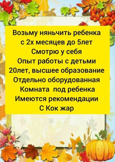 удаленная работа со знанием китайского языка: Няня С опытом at lalafo.kg удаленная работа со знанием китайского языка: Няня С опытом