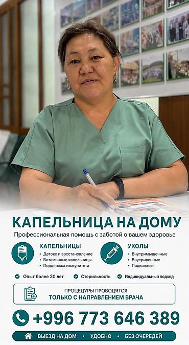 врач педиатр: Медсестра | Внутривенные капельницы — 1