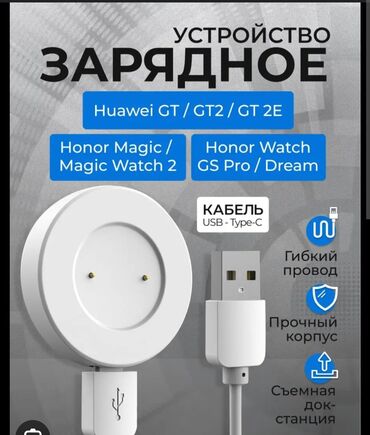 Huawei: ЗАРЯДНОЕ Устройство для Huawei GT/GT2/GT 2E Honor Magic / Magic Watch