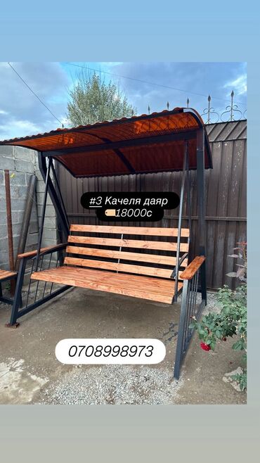висячий кресло: Садовые качели Металл, Со спинкой, С крышей
