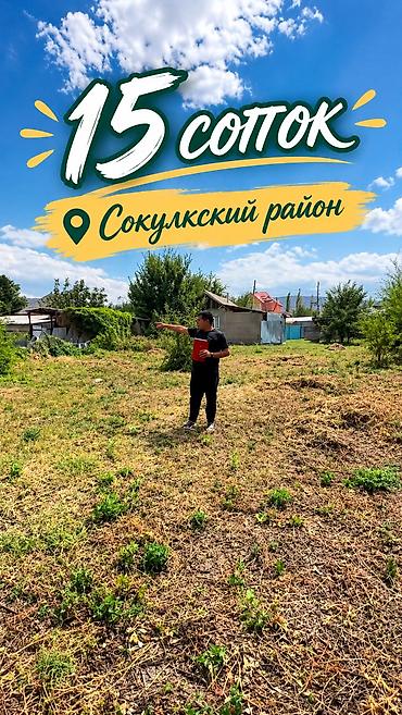 15 соток, Для строительства, Красная книга