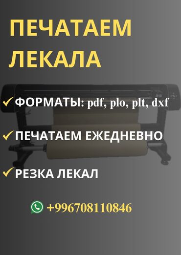 Изготовление лекал: Изготовление лекал | Швейный цех | Женская одежда, Мужская одежда, Детская одежда | Платья, Штаны, брюки, Куртки