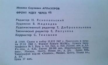 Bədii ədəbiyyat: Продаю разные книги "Александр Фадеев" Москва 1970 год - 40 манат — 27