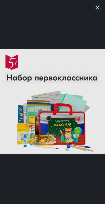 канцтовары в бишкеке: ЕСТЬ ТАКОЙ ТОВАР ПОДОЙДЕТ К ПЕРВОКЛАШКАМ КОТОРЫМ НУЖНА КАНЦЕЛЯРИЯ К