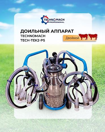 Товары и оборудование для с/х животных: Двойной доильный аппарат TECH-TEK2-PS от компании ТЕХНОМАШ!!! — 8