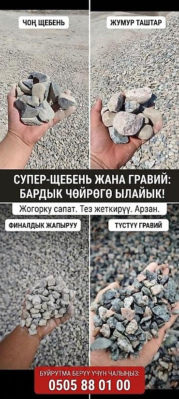 Щебень, Для дренажных систем, Насыпью, Камаз, Зил
