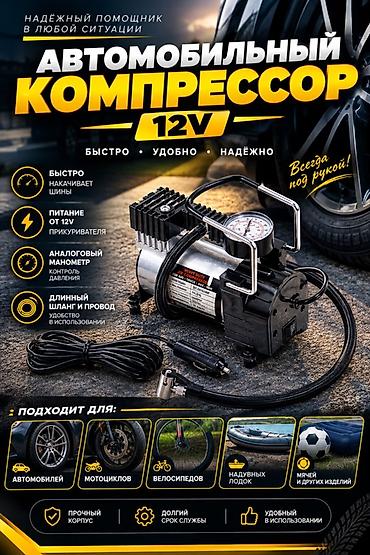 Автомобильный компрессор 12V Компактный компрессор для быстрого