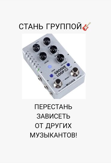 Гитары: Лупер с драм-машиной Mooer Groove Loop X2. Научу быть группой из 1