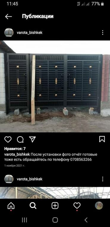 Сварка: Варота жасайбыс — 26