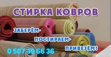 купить бу оборудование для мойки ковров: Стирка ковров, | Ала-кийиз, Ковер, Палас, Бесплатная доставка
