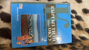 гдз англис тил 7 класс абдышева: Книга 2 класс кыргыз тил